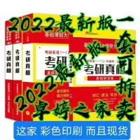 2022考研真相英语一考研英语2002-2021真题解析研读冲刺 高分加强 2022考研真相英一 基础研读版