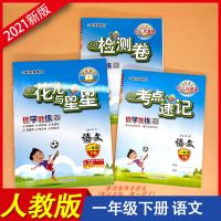 2021世纪英才花儿与星星一二三四五六年级上册语文数学英语人教版 一年级下册 英语 人教版(PEP版)