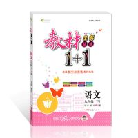 2021教材1十1教材全解1+1七八九年级上下册语文数学英语物理化学 九年级下册 数学华东师大版