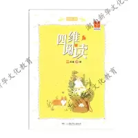 21春 四维阅读·二年级下册 图片色