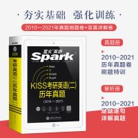 星火考研英语二历年真题详解基础强化版2022词汇长难句全套试卷书