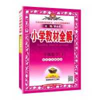 2021春小学数学教材全解一二三四五六年级下册苏教版教材同步讲解 一年级