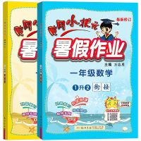 黄冈小状元暑假作业一二三四五六年级语文数学英语暑假衔接练习册 一年级 语文