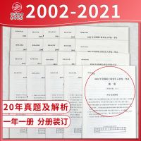 2022考研英语一历年真题含2021年近二十年真题答案解析全文翻译