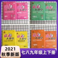 2022版状元大课堂九年级语文数学英语物理化学政治历史人教版上册 九年级上册 初中文言文