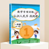 认识人民币幼小衔接一年级元角分数学专项训练图形钟表时间练习册 认识人民币