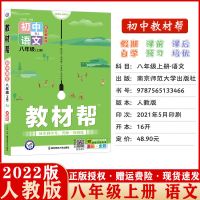 教材帮初中七八九9年级上下册语文数学英语物理化学教材全解同步 八年级上册 语文(古诗文)