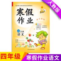 2021四年级下册暑假作业试卷语文数学卷子人教版小学生同步练习册 寒假作业 英语1本