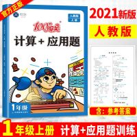 小学教材解读一二三四五六年级下册语文数学英语上册课本教材全解 [100分闯关]计算+应用题 三年级上册