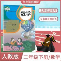 二年级下册数学书人教版 小学2年级下册数学课本教材教科书 二年级下册 英语[外研]