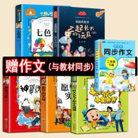 神笔马良七色花二年级下册必读课外书拼音版一起长大的玩具人教版 [彩图拼音版] 神笔马良