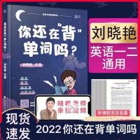 2022考研英语一二刘晓艳不就是语法和长难句吗刘晓艳考研英语语法 刘晓艳你还在背单词吗