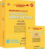 黄皮书英语一英语二2022考研英语历年真题考研英语阅读理解80 英二17-20[2020处理]