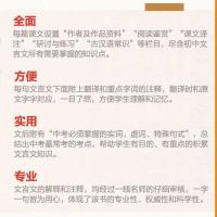 初中文言文全解一本通七八九年级语文教材全解初中生课本译注解读