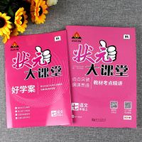 2021秋状元大课堂七八九年级上册语文数学英语物理化学人教版 七年级上册 历史 人教版