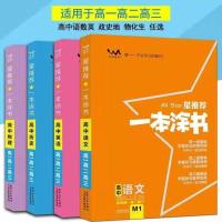 2021版文脉教育星推荐一本涂书高中课标版中学教辅旧教材旧高考 政治