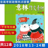 意林杂志2018/19年24期全年珍藏读者文学青年文摘作文素材过期刊 1.5/本作文素材18年12本