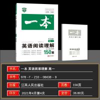 2022版一本高中语文英语阅读理解与完形填空听力文言文古诗专项训 (英)英语阅读理解 高二