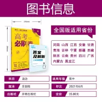 2022版Z新版高考必刷卷十年真题 含21年真题[全国版] 政治