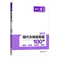 2021版开心一本语文现代文阅读真题100篇初中五合一七八年级中考 现代文阅读真题100篇 七年级
