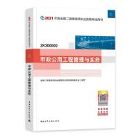 2021版全国二级建造师市政 建筑教材专业3本套市政房建二建考试书 二级市政实务一本