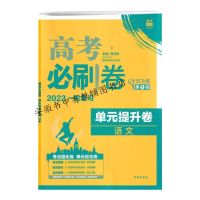 2022新版高考必刷卷单元复习提升卷数学语文高考一轮复习模拟卷 全国卷高考必刷卷单元提升卷 一轮复习 地理