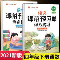 2021四年级下册课前预习单课后练习语文数学英语课本同步课堂笔记 四年级下册 预习单:数学