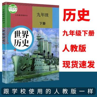 全新人教版初中英语教材全套英语七八年级上下册九年级全册课本书 九年级下册(书皮)