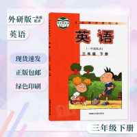 小学三年级下册数学书课本人教版3年级下册教材教科书人民教育出 三下英语外研版一起