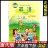 2021春新版小学3三年级下册英语重大版课本重庆大学出版社教科书 三年级下册[课本教材] 数学[北师版]