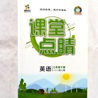 [正版]课堂点睛七年级下册语文数学英语生物地理历史道德与法治 英语/下册/人教版