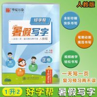 2021版好字帮暑假写字1升2升3升4升5升6年级暑假作业 任选正楷 一升二年级 暑假阅读大考卷