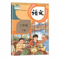 2020年新版小学三年级下册全套书语文数学英语课本教材部编人教版 语文