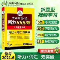 正版2021英语四级真题试卷 英语四级真题考试指南赠词汇 华研外语 英语四级听力1000
