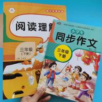 2020版小学生三年级下册同步作文+阅读理解人教版部编语文 同步作文3下108页+阅读理解30页