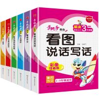 小学生注音版黄冈作文书1-2-3年级手把手教你写看图写话日记起步