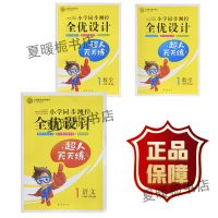 一二三四五六年级上下册全优设计超人天天练语文数学英语人教北师 1年级下册 英语人教版(PEP)