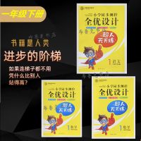 全优设计超人天天练123456年级上下册语文数学英语人教北师课时练 1年级下册 英语人教版(RJ)