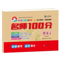 2021新版一年级上下册同步试卷语文数学卷子人教版同步练习册字帖 一年级上册 语文(1本)