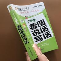 1-2年级看图说话写话全范文作文书一二年级看图写话一句话日记书