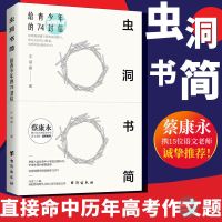 虫洞书简正版 写给青少年的74封信王溢嘉著初高中生作文训练书籍 虫洞书简:给青少年的74封信