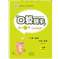 小学一年级上册下册看图写话专项训练同步人教版练习册课外阅读书 一年级上册 口算题卡 1本