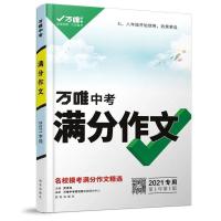 万唯中考黑白卷2021江西中考密卷语文数学英语物理化学政治历史 万唯满分作文(现发)