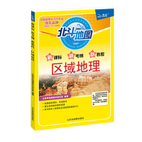 送3样 2020新版北斗地图册高中地理地图册高中版高考 北斗地图册 配套练习