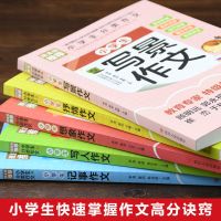 全5册写人写景抒情记事作文三四五六年级写作技巧小学生作文大全 小学作文技巧(全5册)