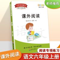 六年级课外阅读理解强化训练题目六年级上下册阅读理解题人教版 [六上]课外阅读理解