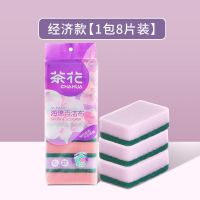 茶花百洁布厨房刷锅洗碗布海绵擦不沾油加厚家用刷碗清洁用品抹布 百洁布[8片装]