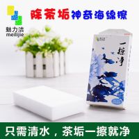 洗茶具茶垢纳米海绵魔力擦茶垢清洁神奇魔擦魔术海绵一擦净1盒1块 2盒体验价