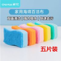 茶花海绵百洁布洗碗布厨房海绵擦抹布不沾油去污强刷不掉毛海绵擦 炫彩[每包5片] 1包