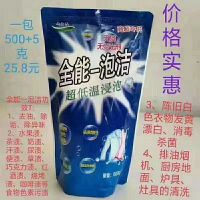 全能一泡洁升级二合一版艳有氧深层去污众仕洁多用途洗衣粉 一袋500克
